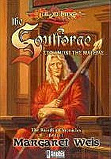 DRAGONLANCE THE RAISTLIN CHRONICLES ΒΙΒΛΙΟ 1: ΣΤΟ ΑΜΟΝΙ ΤΗΣ ΜΑΓΕΙΑΣ
