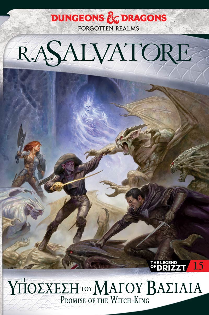 THE LEGEND OF DRIZZT 15: Η ΥΠΟΣΧΕΣΗ ΤΟΥ ΜΑΓΟΥ ΒΑΣΙΛΙΑ