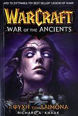 WARCRAFT: Η ΨΥΧΗ ΤΟΥ ΔΑΙΜΟΝΑ 2Η ΕΚΔΟΣΗ