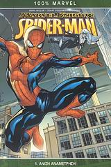 MARVEL KNIGHTS SPIDER-MAN: ΑΝΙΣΗ ΑΝΑΜΕΤΡΗΣΗ MARVEL KNIGHTS SPIDER-MAN