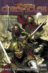 ΔΡΑΚΟΙ ΣΤΟ ΦΘΙΝΟΠΩΡΙΝΟ ΔΕΙΛΙΝΟ DRAGONLANCE CHRONICLES