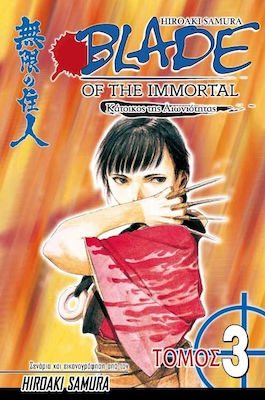 BLADE OF THE IMMORTAL: ΝΥΧΤΟΛΟΥΛΟΥΔΟ