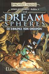 FORGOTTEN REALMS ΟΙ ΣΦΑΙΡΕΣ ΤΩΝ ΟΝΕΙΡΩΝ