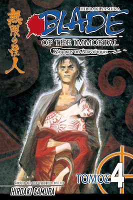 BLADE OF THE IMMORTAL: ΣΙΩΠΗΛΑ ΦΤΕΡΑ