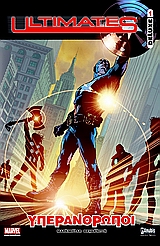 ULTIMATES DELUXE: ΥΠΕΡΑΝΘΡΩΠΟΙ ULTIMATES DELUXE