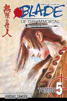 BLADE OF THE IMMORTAL 5 : ΣΚΟΤΕΙΝΕΣ ΣΚΙΕΣ