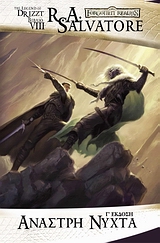 FORGOTTEN REALMS ΑΝΑΣΤΡΗ ΝΥΧΤΑ (LEGACY OF THE DROW: ΒΙΒΛΙΟ 2)