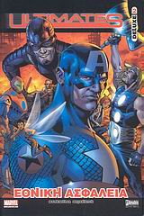 ULTIMATES DELUXE: ΕΘΝΙΚΗ ΑΣΦΑΛΕΙΑ ULTIMATES DELUXE