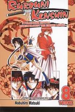RUROUNI KENSHIN: ΣΤΟ ΤΟΚΑΙΝΤΟ ΤΗΣ ΕΠΟΧΗΣ ΜΕΙΤΖΙ