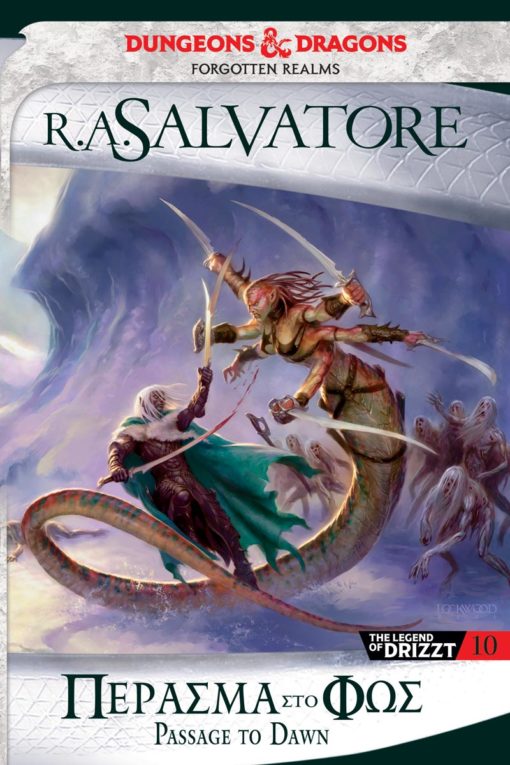 LEGACY OF THE DROW ΒΙΒΛΙΟ 4: ΠΕΡΑΣΜΑ ΣΤΟ ΦΩΣ