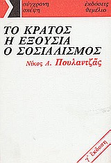 ΤΟ ΚΡΑΤΟΣ, Η ΕΞΟΥΣΙΑ, Ο ΣΟΣΙΑΛΙΣΜΟΣ 3Η ΕΚΔΟΣΗ