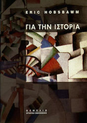 ΓΙΑ ΤΗΝ ΙΣΤΟΡΙΑ ΙΣΤΟΡΙΚΗ ΒΙΒΛΙΟΘΗΚΗ