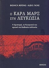 Ο ΚΑΡΛ ΜΑΡΞ ΣΤΗ ΛΕΥΚΩΣΙΑ Η ΑΡΙΣΤΕΡΑ, ΤΟ ΚΥΠΡΙΑΚΟ ΚΑΙ Η ΚΡΙΤΙΚΗ ΤΗΣ ΔΙΕΘΝΟΥΣ ΠΟΛΙΤΙΚΗΣ