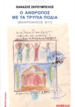Η "ΑΛΛΗ" ΑΡΙΣΤΕΡΑ ΜΕΤΑΠΟΛΙΤΕΥΣΗ ΚΑΙ ΑΜΦΙΣΒΗΤΗΣΗ 1974-1981