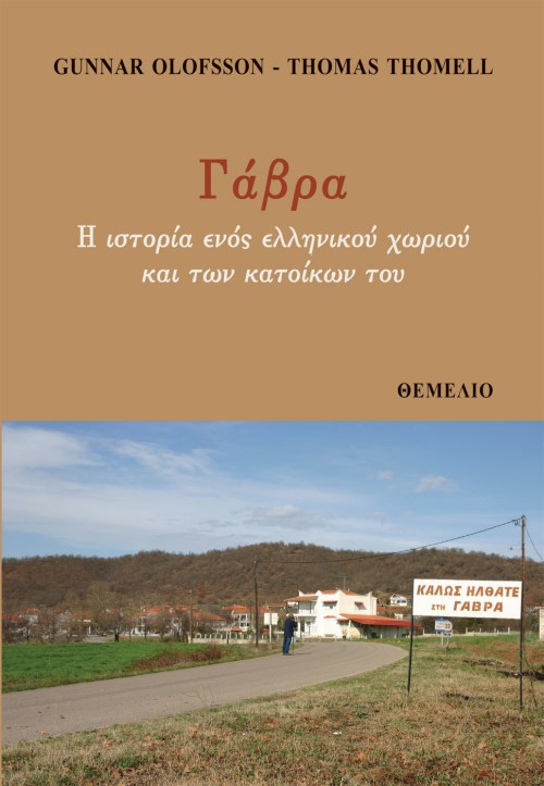 ΓΑΒΡΑ