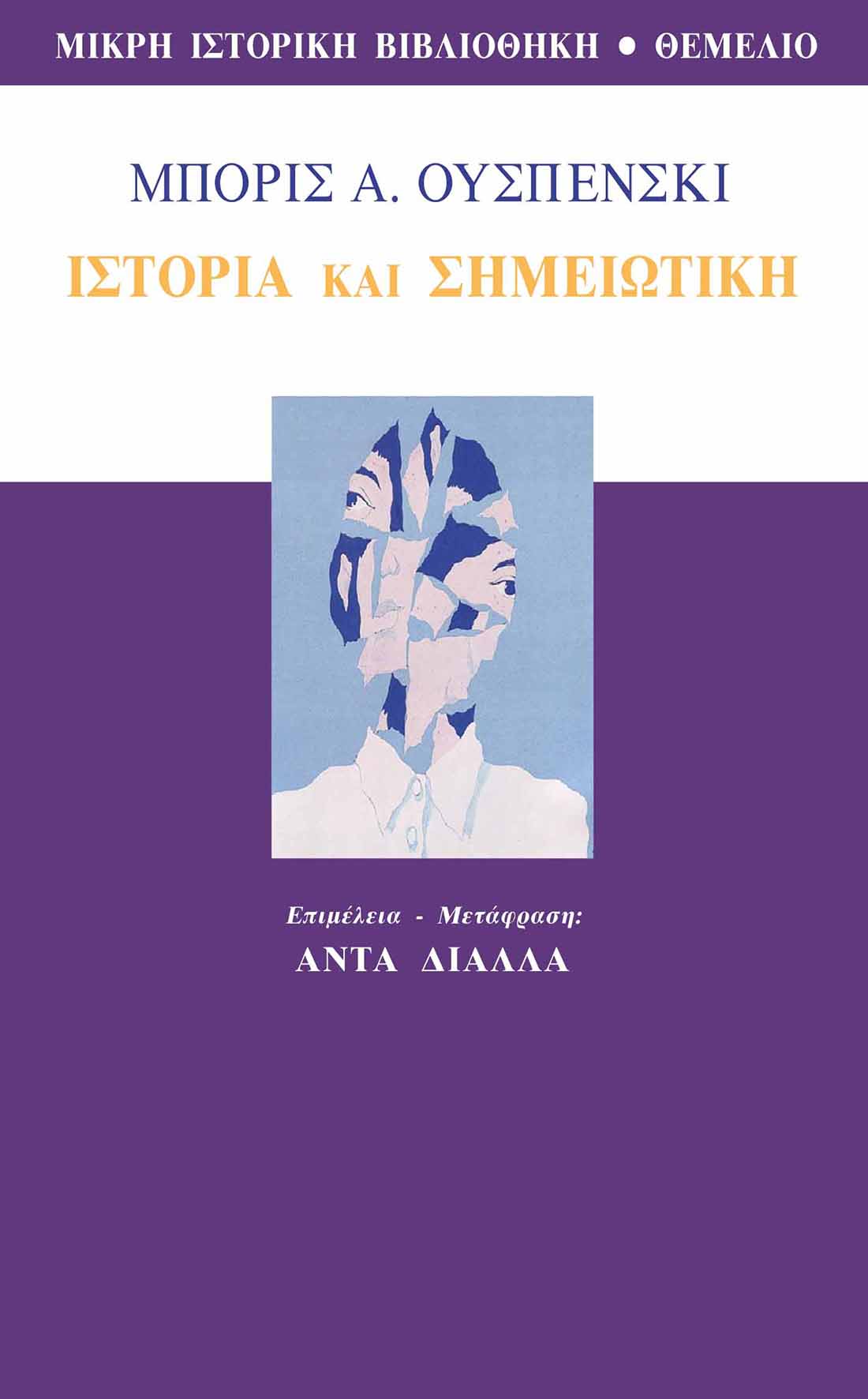 ΙΣΤΟΡΙΑ ΚΑΙ ΣΗΜΕΙΩΤΙΚΗ