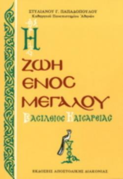 Η ΖΩΗ ΕΝΟΣ ΜΕΓΑΛΟΥ 4Η ΕΚΔΟΣΗ