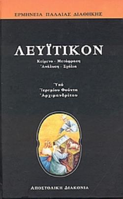 ΛΕΥΪΤΙΚΟΝ ΚΕΙΜΕΝΟ, ΜΕΤΑΦΡΑΣΗ, ΑΝΑΛΥΣΗ, ΣΧΟΛΙΑ