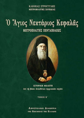 Ο ΑΓΙΟΣ ΝΕΚΤΑΡΙΟΣ ΚΕΦΑΛΑΣ, ΜΗΤΡΟΠΟΛΙΤΗΣ ΠΕΝΤΑΠΟΛΕΩΣ, ΤΟΜ. Β'