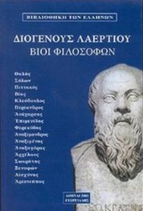 ΔΙΟΓΕΝΗΣ ΛΑΕΡΤΙΟΣ: ΒΙΟΙ ΦΙΛΟΣΟΦΩΝ (ΠΡΩΤΟΣ ΤΟΜΟΣ) ΘΑΛΗΣ, ΣΟΛΩΝ, ΧΙΛΩΝ, ΠΙΤΤΑΚΟΣ, ΒΙΑΣ, ΚΛΕΟΒΟΥΛΟΣ, ΠΕΡΙΑΝΔΡΟΣ, ΑΝΑΧΑΡΣΙΣ, ΜΥΣΩΝ, ΕΠΙΜΕΝΙΔΗΣ, ΦΕΡΕΚΥΔΗΣ