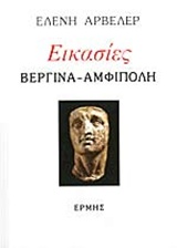 ΕΙΚΑΣΙΕΣ