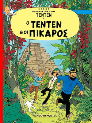 Ο ΤΕΝΤΕΝ ΚΑΙ Ο ΠΙΚΑΡΟΣ ΟΙ ΠΕΡΙΠΕΤΕΙΕΣ ΤΟΥ ΤΕΝΤΕΝ, ΤΕΥΧΟΣ 1