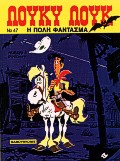 Η ΠΟΛΗ ΦΑΝΤΑΣΜΑ ΛΟΥΚΥ ΛΟΥΚ 2Η ΕΚΔΟΣΗ