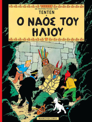 ΤΕΝΤΕΝ 05 – Ο ΝΑΟΣ ΤΟΥ ΗΛΙΟΥ