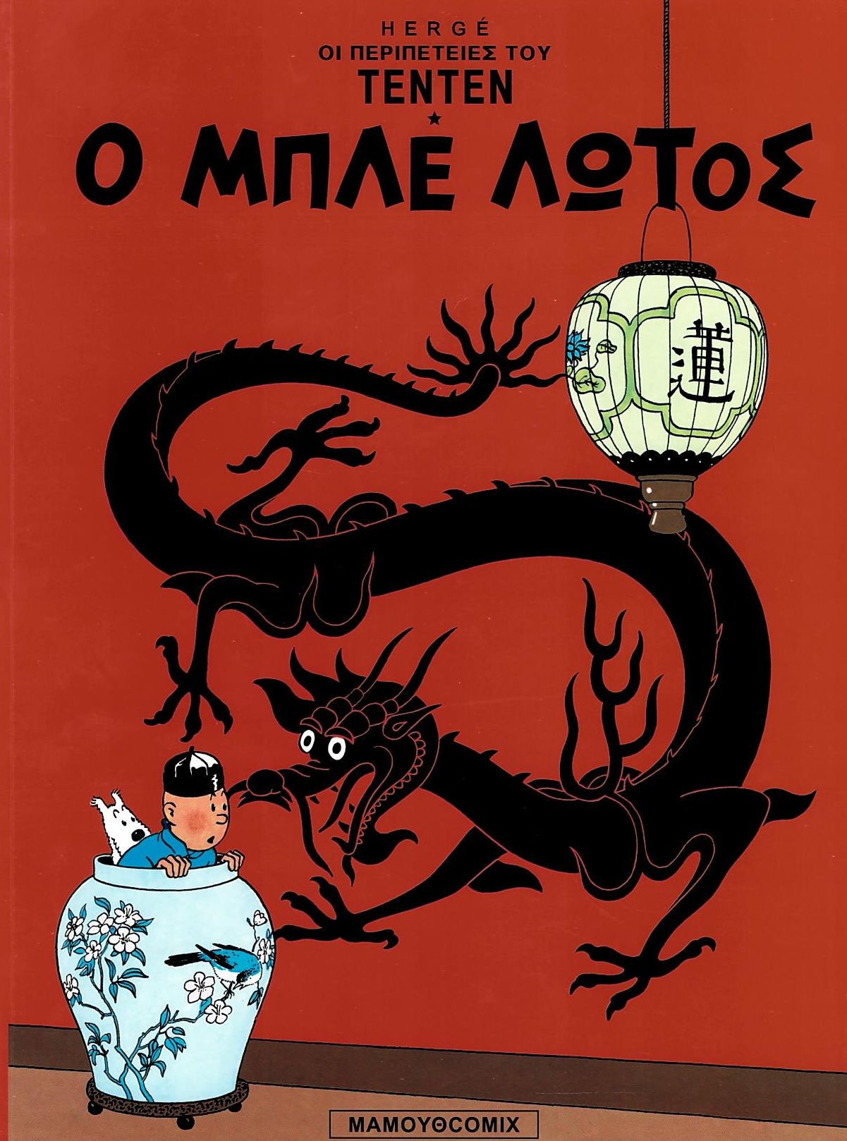 Ο ΜΠΛΕ ΛΩΤΟΣ