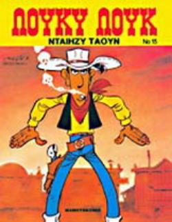 ΝΤΑΙΖΗ ΤΑΟΥΝ 3Η ΕΚΔΟΣΗ