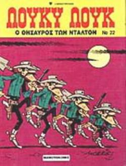 Ο ΘΗΣΑΥΡΟΣ ΤΩΝ ΝΤΑΛΤΟΝ ΛΟΥΚΥ ΛΟΥΚ 3Η ΕΚΔΟΣΗ