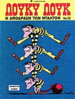 Η ΑΠΟΔΡΑΣΗ ΤΩΝ ΝΤΑΛΤΟΝ 3η ΕΚΔΟΣΗ