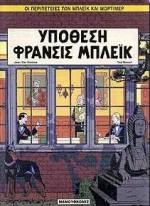 ΥΠΟΘΕΣΗ ΦΡΑΝΣΙΣ ΜΠΛΕΗΚ ΟΙ ΠΕΡΙΠΕΤΕΙΕΣ ΤΩΝ ΜΠΛΕΙΚ ΚΑΙ ΜΟΡΤΙΜΕΡ