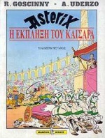 Η ΕΚΠΛΗΞΗ ΤΟΥ ΚΑΙΣΑΡΑ (ΑΛΜΠΟΥΜ ΤΑΙΝΙΑΣ) ΤΟ ΑΛΜΠΟΥΜ ΤΗΣ ΤΑΙΝΙΑΣ ASTERIX