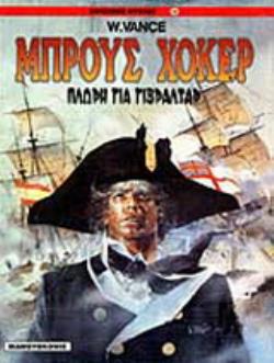 ΜΠΡΟΥΣ ΧΟΚΕΡ ΠΛΩΡΗ ΓΙΑ ΓΙΒΡΑΛΤΑΡ ΚΟΚΚΙΝΟΣ ΚΥΚΛΟΣ