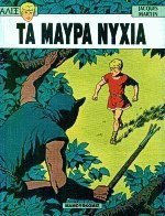 ΑΛΙΞ 3: ΤΑ ΜΑΥΡΑ ΝΥΧΙΑ ΑΛΙΞ