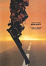 ΑΥΤΟΣ Ο ΣΑΠΙΟΣ ΜΠΑΣΤΑΡΔΟΣ SIN CITY 2Η ΕΚΔΟΣΗ