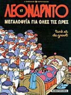 ΜΕΓΑΛΟΦΥΙΑ ΓΙΑ ΟΛΕΣ ΤΙΣ ΩΡΕΣ ΛΕΟΝΑΡΝΤΟ