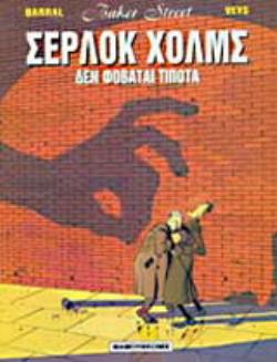 ΔΕ ΦΟΒΑΤΑΙ ΤΙΠΟΤΑ ΔΕΝ ΦΟΒΑΤΑΙ ΤΙΠΟΤΑ