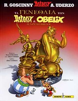 ΤΑ ΓΕΝΕΘΛΙΑ ΤΩΝ ASTERIX & OVELIX Η ΧΡΥΣΗ ΒΙΒΛΟΣ