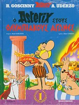 Ο ΑΣΤΕΡΙΞ ΣΤΟΥΣ ΟΛΥΜΠΙΑΚΟΥΣ (ΒΙΒΛΙΟΔΕΤΗΜΕΝΗ ΕΚΔΟΣΗ) ΑΣΤΕΡΙΞ 2Η ΕΚΔΟΣΗ