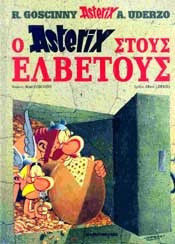 Ο ΑΣΤΕΡΙΞ ΣΤΟΥΣ ΕΛΒΕΤΟΥΣ ( ΒΙΒΛΙΟΔΕΤΗΜΕΝΟ ) ΤΟΜΟΣ 16