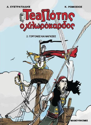 ΤΕΑΠΟΤΗΣ Ο ΧΛΩΡΟΚΑΡΔΟΣ 2 ΓΟΡΓΟΝΕΣ ΚΑΙ ΜΑΓΚΙΣΣΕΣ