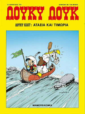 ΛΟΥΚΥ ΚΙΝΤ: ΑΤΑΞΙΑ ΚΑΙ ΤΙΜΩΡΙΑ ΛΟΥΚΥ ΛΟΥΚ, ΤΕΥΧΟΣ 86