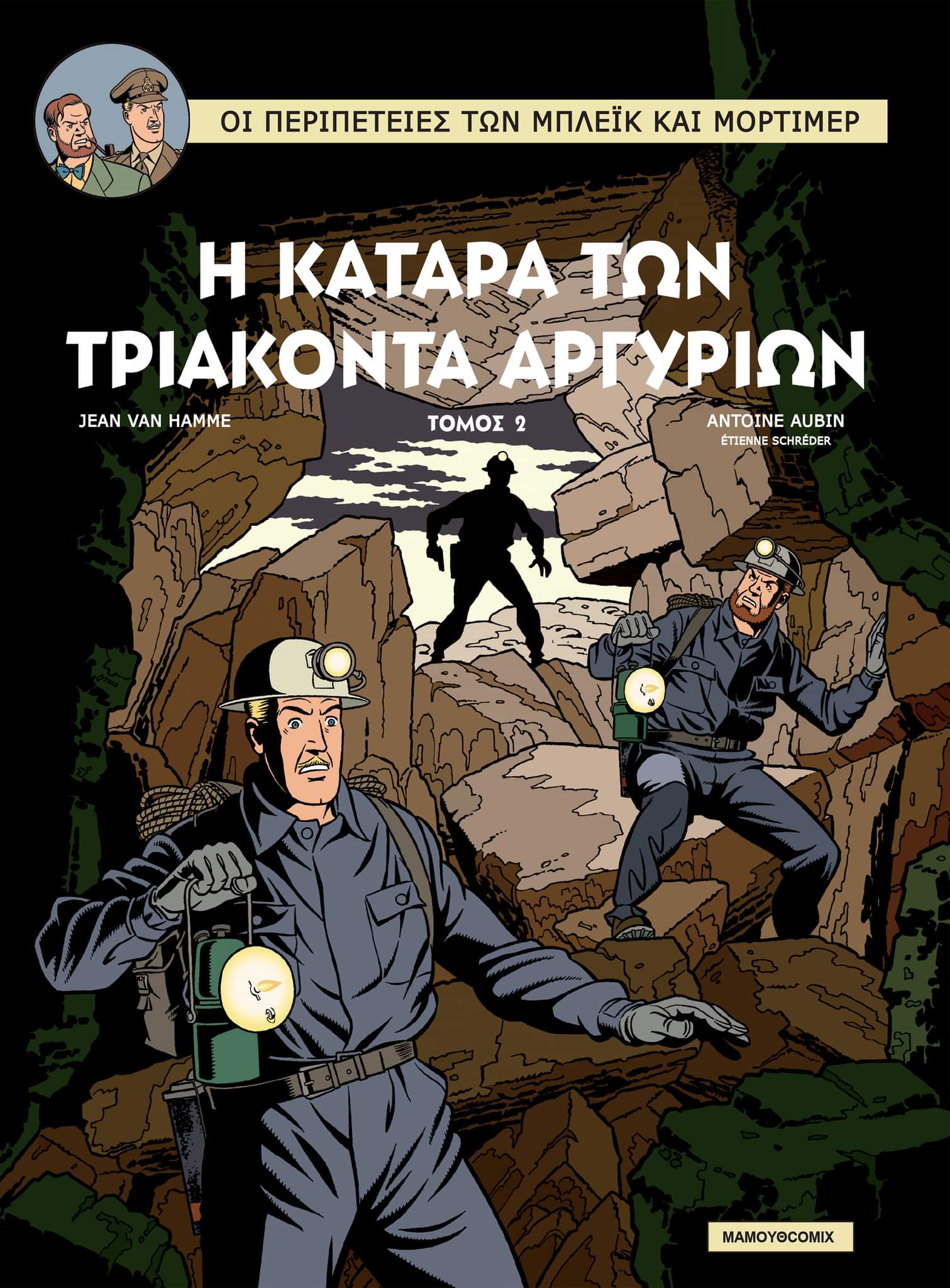 Η ΚΑΤΑΡΑ ΤΩΝ ΤΡΙΑΚΟΝΤΑ ΑΡΓΥΡΙΩΝ ΤΟΜΟΣ 2 – ΤΟ ΧΕΙΡΟΓΡΑΦΟ ΤΟΥ ΝΙΚΟΔΗΜΟΥ