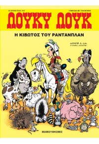 ΛΟΥΚΥ ΛΟΥΚ Η ΚΙΒΩΤΟΣ ΤΟΥ ΡΑΝΤΑΠΛΑΝ