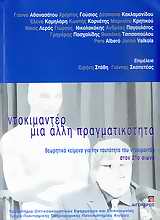 ΝΤΟΚΙΜΑΝΤΕΡ, ΜΙΑ ΑΛΛΗ ΠΡΑΓΜΑΤΙΚΟΤΗΤΑ ΘΕΩΡΗΤΙΚΑ ΚΕΙΜΕΝΑ ΓΙΑ ΤΗΝ ΤΑΥΤΟΤΗΤΑ ΤΟΥ ΝΤΟΚΙΜΑΝΤΕΡ ΣΤΟΝ 21Ο ΑΙΩΝΑ