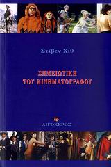 ΣΗΜΕΙΩΤΙΚΗ ΤΟΥ ΚΙΝΗΜΑΤΟΓΡΑΦΟΥ 2Η ΕΚΔΟΣΗ