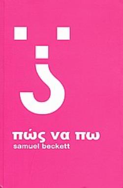 ΠΩΣ ΝΑ ΠΩ ΘΕΑΤΡΟ: ΠΑΡΑΣΤΑΣΕΙΣ