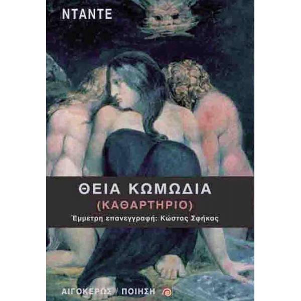 ΘΕΙΑ ΚΩΜΩΔΙΑ ΚΑΘΑΡΤΗΡΙΟ